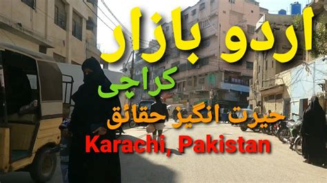 Urdu Bazar Karachi Karachi Urdu Bazar Urdu Bazar Karachi Ki Sair