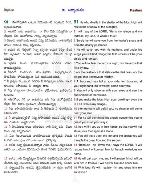 Bible Literature Ministry Telugu English Bible Psalms Chapter