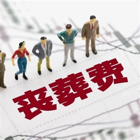 2022年，辽宁省企业退休人员丧葬费和抚恤金标准上涨，涨多少？ 知乎