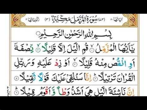 Surah Al Muzammil By Qari Abdul Ghafoor