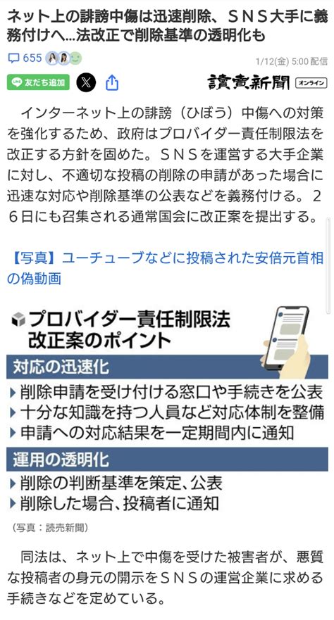 ネット上の誹謗中傷は迅速削除、sns大手に義務付け！だけならいいけど・・・ 心と体を健康にするダイエット法