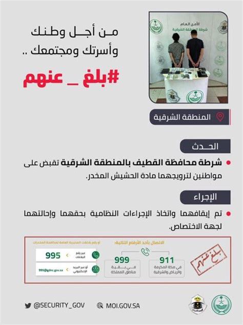 خبر الريــــــاض الإلكترونية 🇸🇦 On Twitter شرطة محافظة القطيف تقبض