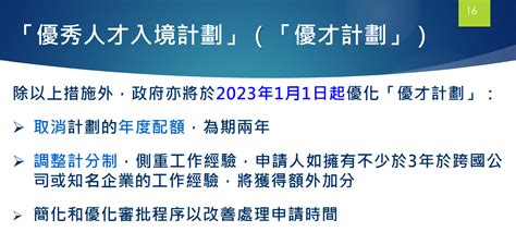 香港优才计划2023年评分细则曝光入境处审批重点有调整 知乎