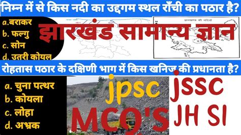 Jharkhand Gk Most Important Practice Set Jpsc Jssc Jssc Cgl Jh Si