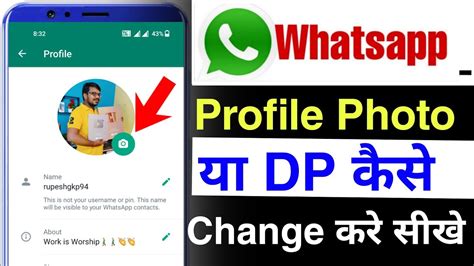 Whatsapp Dp Whatsapp Photo Change Kaise Hoga Dp Whatsapp Photo