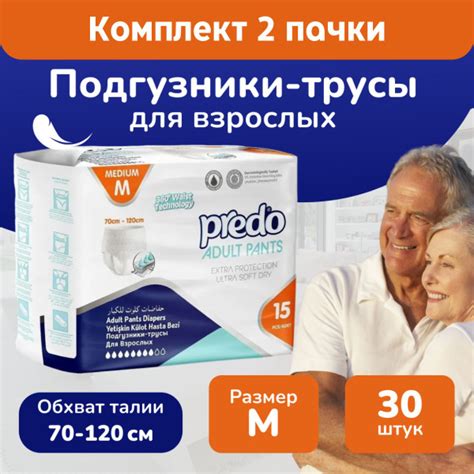 Predo adult Подгузники-трусики для взрослых, размер М, 30шт купить на ...