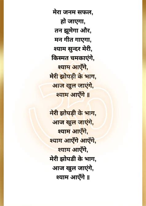 Meri Jhopdi Ke Bhag Aaj Khul Jayenge Ram Aayenge Lyrics