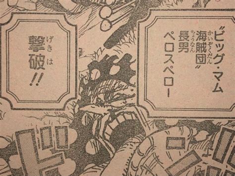 ペロスペローは生死、行方とも不明｜onepiece1041話以降考察 【ワンピース考察】甲塚誓ノ介のいい芝居してますね！ Part 3