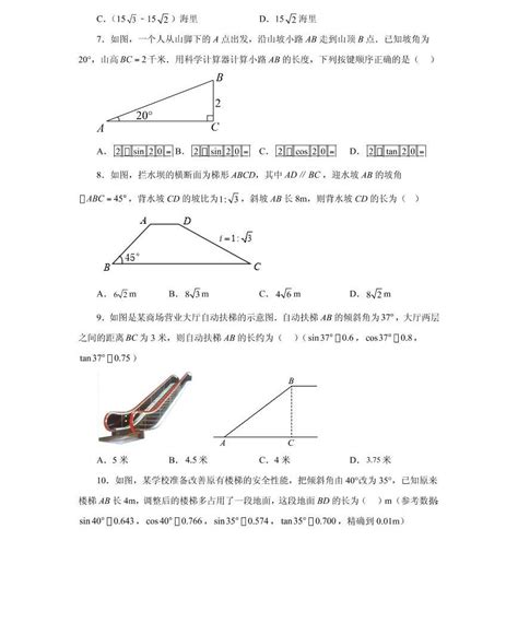 专题2812 解直角三角形的应用（基础篇）（专项练习） 2022 2023学年九年级数学下册基础知识专项讲练（人教版） 教习网试卷下载