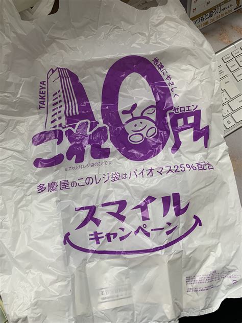 多慶屋（たけや）｜多慶屋ハッピーパス加入受付中！ On Twitter レジ袋有料化は義務では無かったというニュースを見て、担当者として