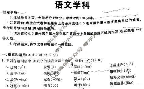 2023年陕西省初中学业水平考试全真冲刺试卷 一 1语文a试题 考不凡