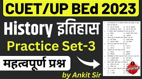 Gk Gs History इतिहास Set 3 Up Cuet Bed Entrance Exam Classes