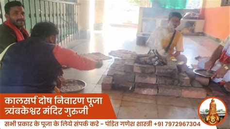 Kaal Sarp Puja L Trimbakeshwar Puja L Pandit Ganesh Guruji 7972967304