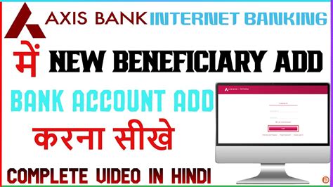 Axis Bank Netbanking Me Beneficiary Kaise Add Kare How To Add