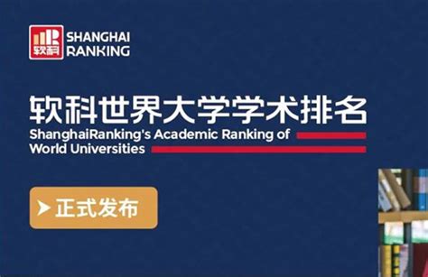 软科世界大学排名公布 广工首次跻身全球500强 广东工业大学新闻网