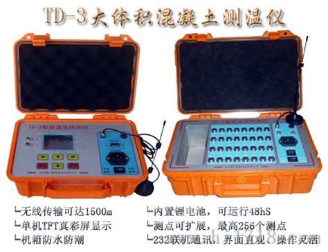 大体积混凝土无线测温仪图片高清图细节图 北京博仁集智科技有限责任公司 维库仪器仪表网