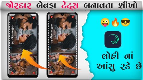 Ashok Thakor New Status Editing Alight Motion New Gujarati Bewafa