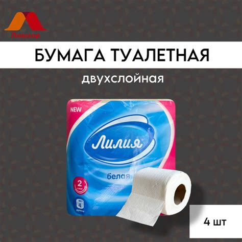 Лилия Туалетная бумага 4 шт - купить с доставкой по выгодным ценам в ...
