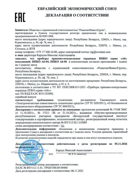 Скачать - Сертификаты - РОВАЛЭНТ
