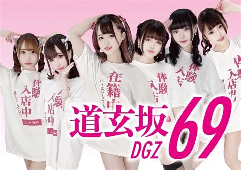 道玄坂69 新体制ワンマンliveのチケット情報・予約・購入・販売｜ライヴポケット