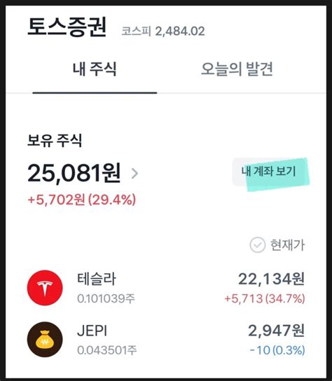 토스 테슬라 주식모으기 환전 수수료 조심하세요 네이버 블로그