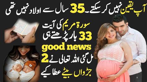 35 Sal Sy Ulad Nai Thi Surat Maryam Ki Ayat 33 Bar Party Good News Mel