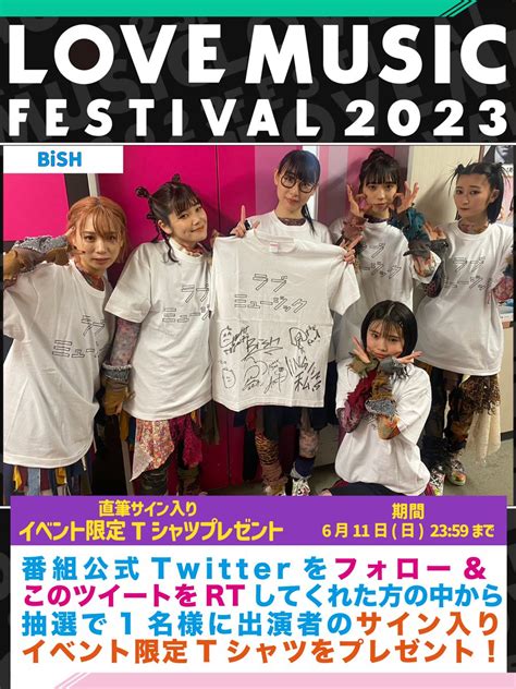 BiSHオフィシャル on Twitter 6 10 土 出演 LOVEMUSICFES の プレゼント企画に参加中 チェックよろ