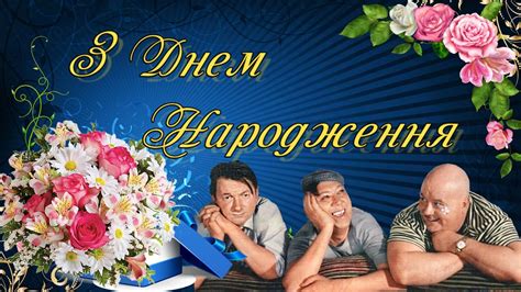 Найкраще привітання З Днем Народження! Найкращі побажання в день ...