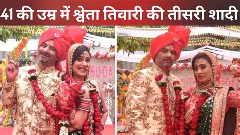 Shweta Tiwari Married For The Third Time Ll Shweta Tiwari Hasband Ll