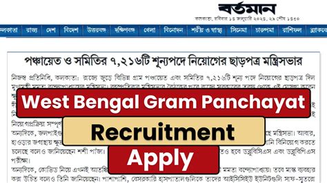 West Bengal Gram Panchayat Recruitment Out Wb Panchayat