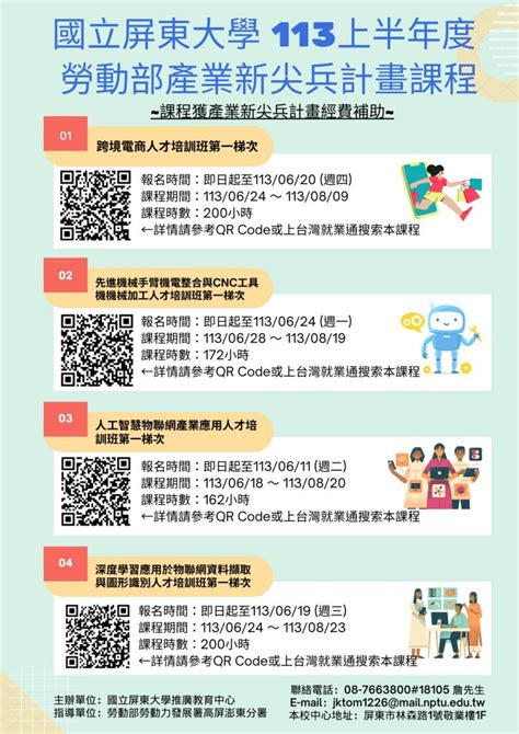 國立屏東大學開設「113上半年勞動部勞動力發展署產業新尖兵計畫」相關課程 國立高雄師範大學附屬高級中學