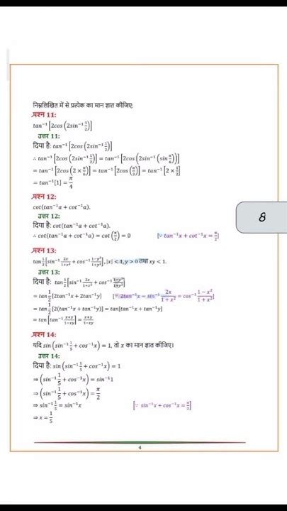 Class 12 Math Chapter 2 Inverse Trigonometry Function Ka All Notes ️ ️