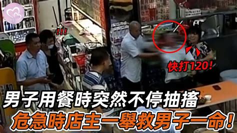 男子用餐時突然不停抽搐，危急時店主一個舉動，竟救下男子一條命！暖心 暖心故事 正能量 淚目 生活 溫暖 社會新聞 老人 感動