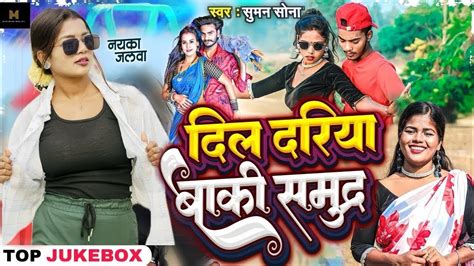 Suman Sona new Song दल दरय बक समनदर Dil Dariya Baki