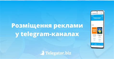 Telegator, розміщення у телеграм каналах
