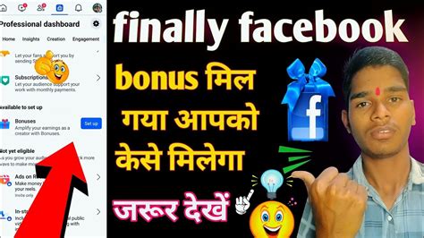 finally facebook bonus मल गय आपक कस मलग Facebook performance