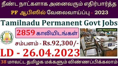 Pf Office Jobs For Posts Tn Govt Jobs Job Vacancy