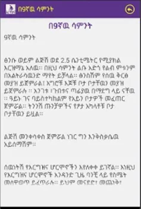 እርግዝናና ወሊድ Pregnancy Amharic สำหรับ Android ดาวน์โหลด