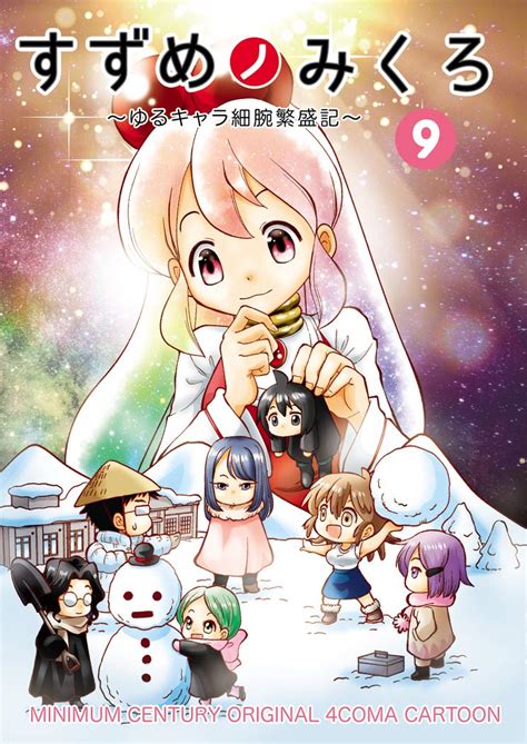 suzume no micro: yuruchara hosoude hanjoki (Japanese Edition) eBook ...