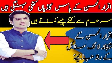 Iqrar Ul Hassan Sare Aam Iqrar Ul Hassan Biography Youtube