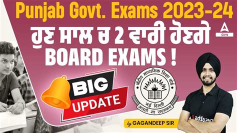 Punjab Govt Jobs 2023 ਹਣ ਸਲ ਚ 2 ਵਰ ਹਣਗ Board Exams By Gagan