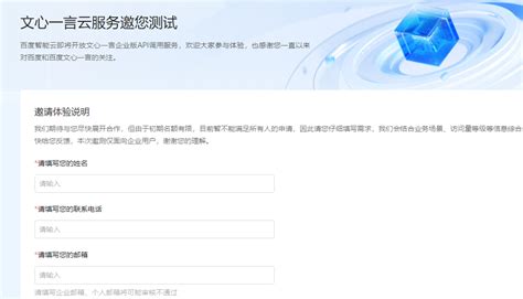 百度文心一言怎么申请内测 文心一言内测申请入口 59系统乐园
