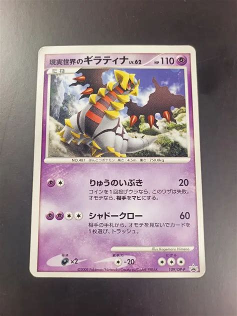 Voggt Buy Real World S Giratina Lv Dp P Dp Promos Jap