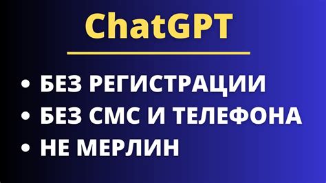 Регистрация ChatGPT Что делать если не получается зарегистрироваться в