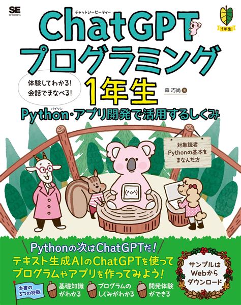 楽天ブックス Chatgptプログラミング1年生 Python・アプリ開発で活用するしくみ 体験してわかる！会話でまなべる！ 森 巧尚