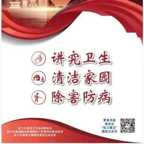 【文明创建】百日爱国卫生大行动丨这份“爱卫同行，共创文明”倡议书请你收好~曲阳路街道虹口区生活