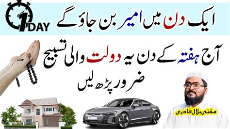 Hafte Ke Din Ameer Dolat Mand Hone Ka Wazifa Saturday Crorepati Hone