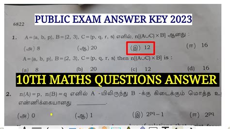 TN 10TH Maths Public Exam Answer KEY 2023 Answer For Creatice