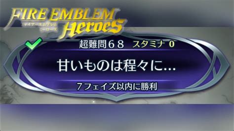 【クイズマップ】超難問68 甘いものは程々に【feh攻略】 Youtube