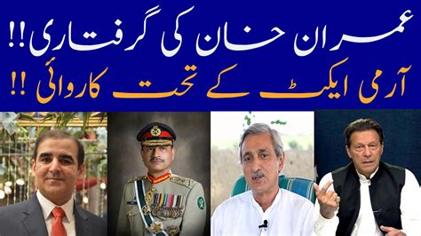 Imran Khan Ki Griftari Army Chief Imran Khan Say Naraz Imran Ke